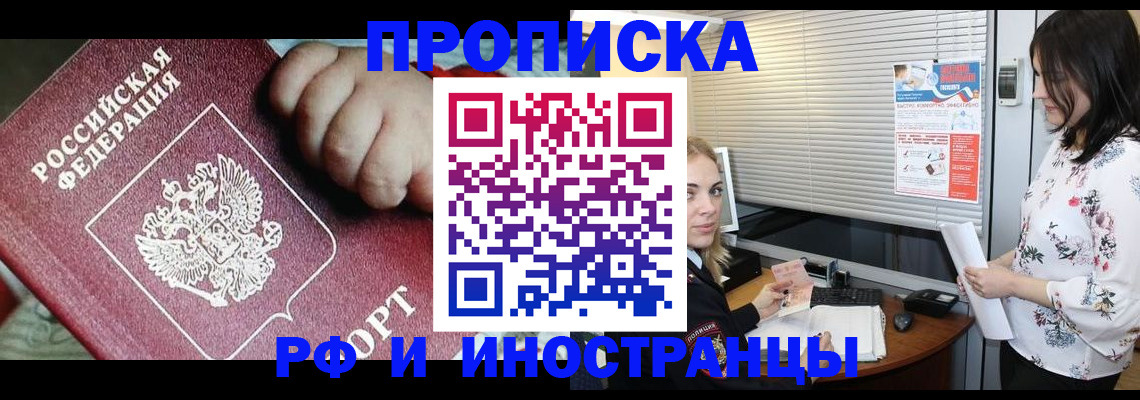 прописка в квартире в Шарыпово